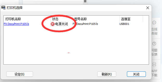 打印机状态错误不能打印怎么办?