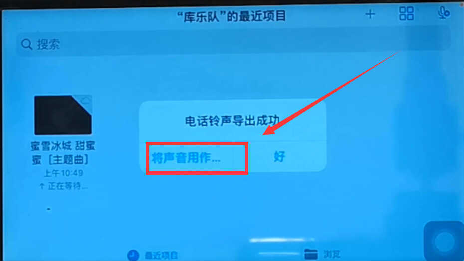 苹果手机怎样设置铃声?怎样把喜欢的歌设置成铃声?原来这么简单