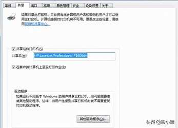办公局域网内的打印机如何安装并分享?