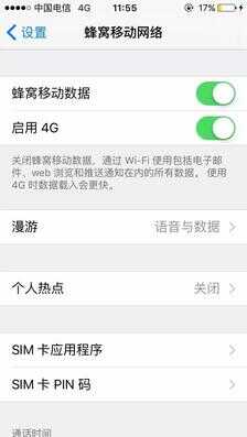 iPhone5S不越狱用电信4G教程，涨知识