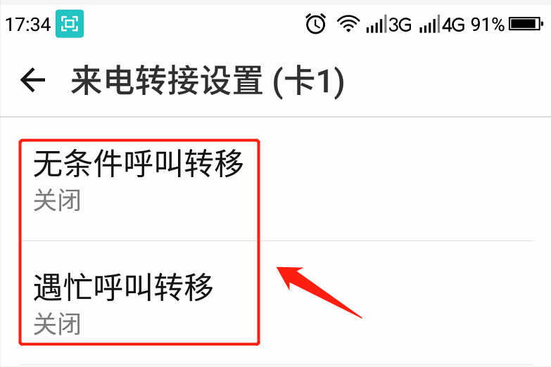 来电转移怎么设置?