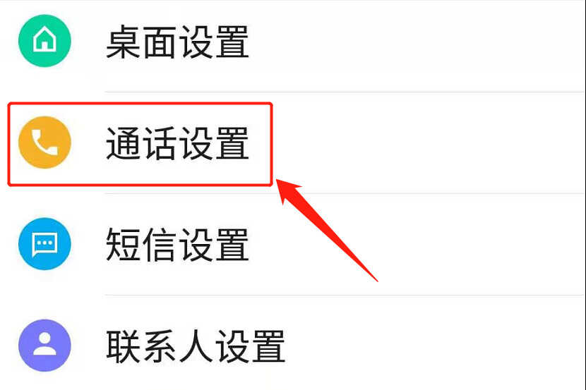 来电转移怎么设置?