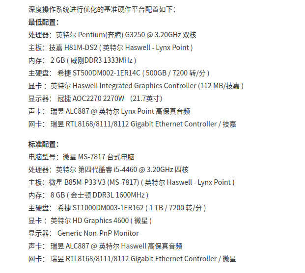 你想知道你的电脑能安装Deepin系统嘛?