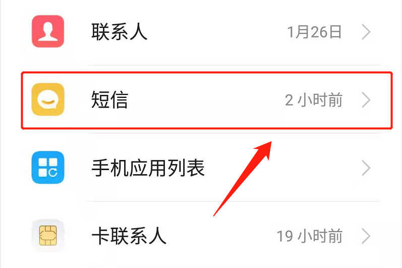 删除的短信怎么恢复?按照这个步骤操作,即可轻松恢复