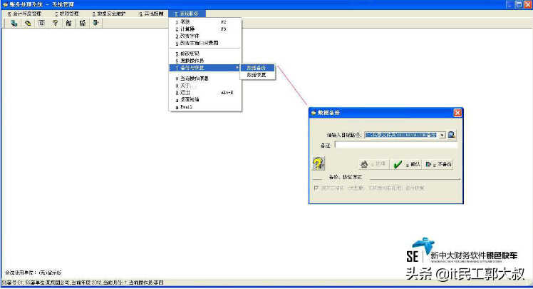 审计狗骨灰级总结-(五)新中大银色快车财务软件备份方法