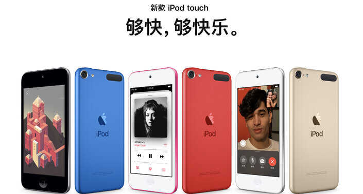10年前的iPod Touch 4还能玩游戏!苹果就是这么牛