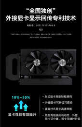 外接台显 轻薄全能 定升笔记本电脑玩家必备