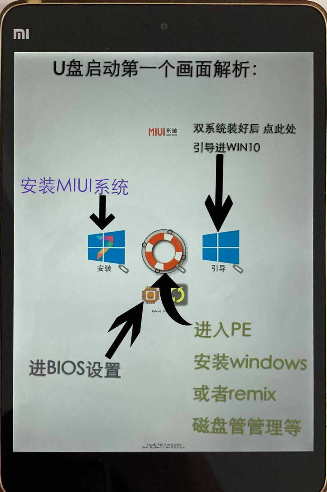 小米平板2 Miui、Remix、Win10 刷机教程 v2