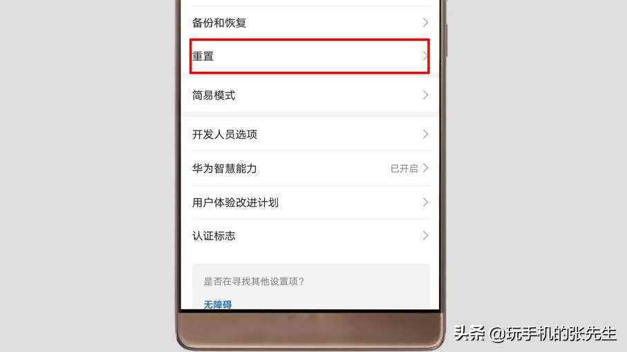 华为手机恢复出厂设置哪里找?很简单,只需这样操作