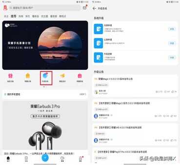 「拼搏教程」荣耀手机如何升级手机系统版本?
