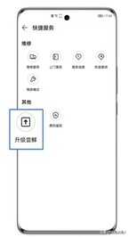 「拼搏教程」荣耀手机如何升级手机系统版本?
