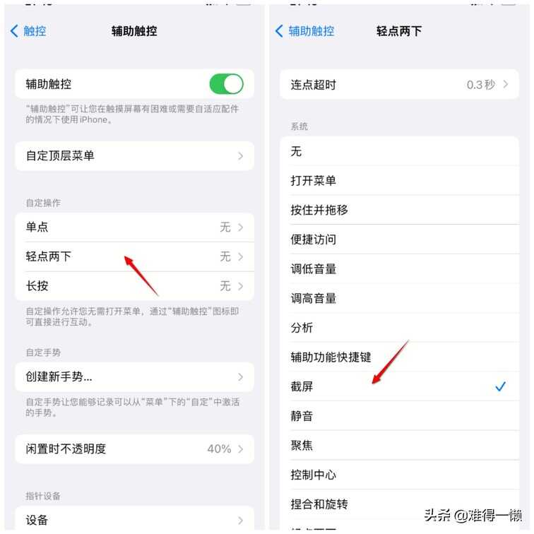 苹果手机截屏难?6种截屏方法够用了