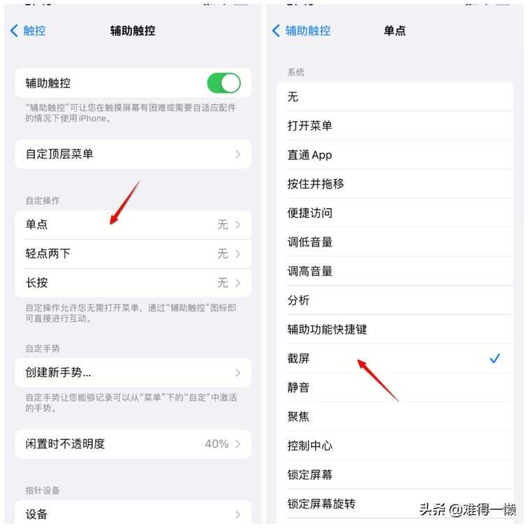 苹果手机截屏难?6种截屏方法够用了