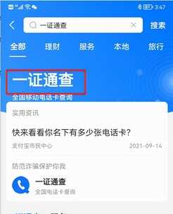 每张身份证可以开多少个手机号?如何查询自己名下有几张电话卡?