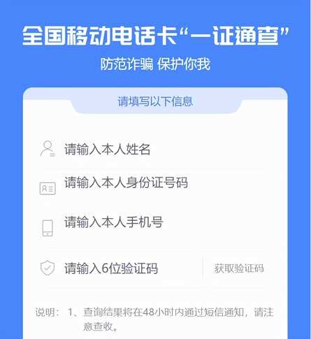 每张身份证可以开多少个手机号?如何查询自己名下有几张电话卡?