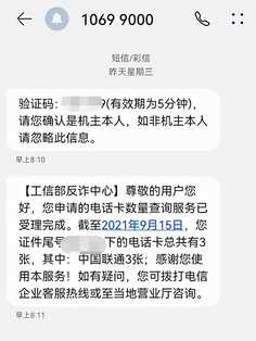 每张身份证可以开多少个手机号?如何查询自己名下有几张电话卡?