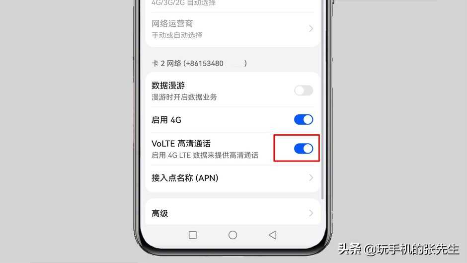 华为手机更新系统后VOLTE功能去哪了?看完这点,你就明白了