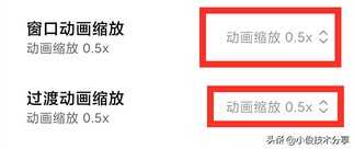 小米手机更改这3个设置,立马提升手机性能,速度跟新的一样快