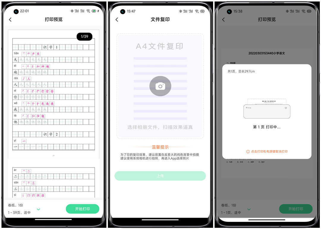 文具盒大小,无线便携的A4打印机,给孩子打印习题好帮手