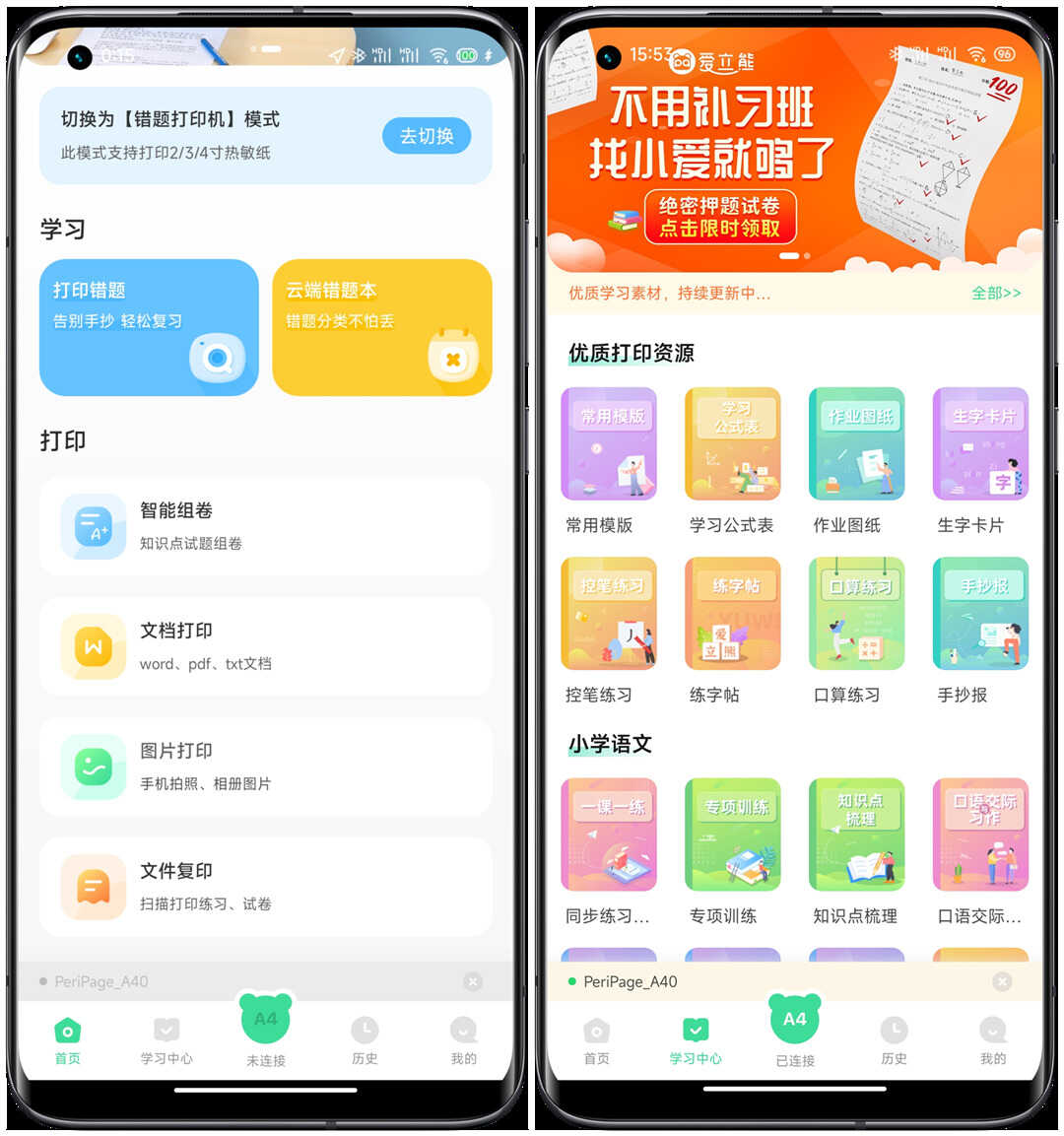 文具盒大小,无线便携的A4打印机,给孩子打印习题好帮手