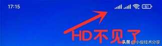 手机显示的HD是怎么回事,有什么作用?怎样才能将它关闭