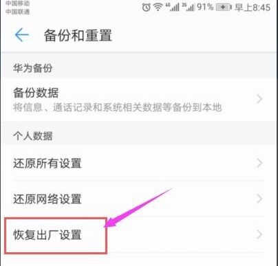 安卓手机恢复出厂设置,重置安卓手机系统的方法