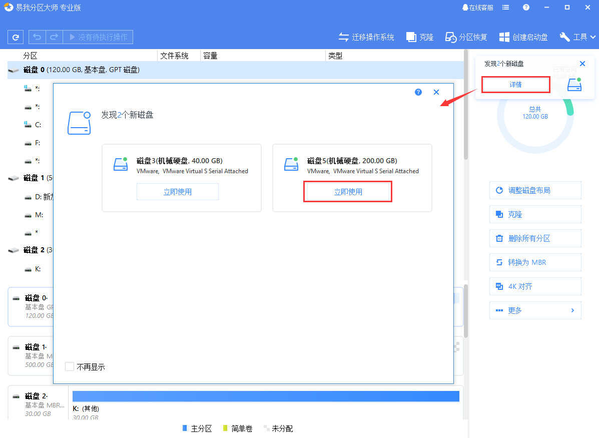 如何给新买的笔记本电脑快速分区?