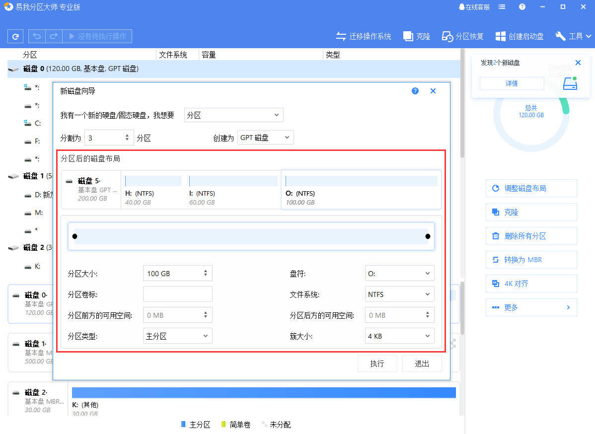 如何给新买的笔记本电脑快速分区?