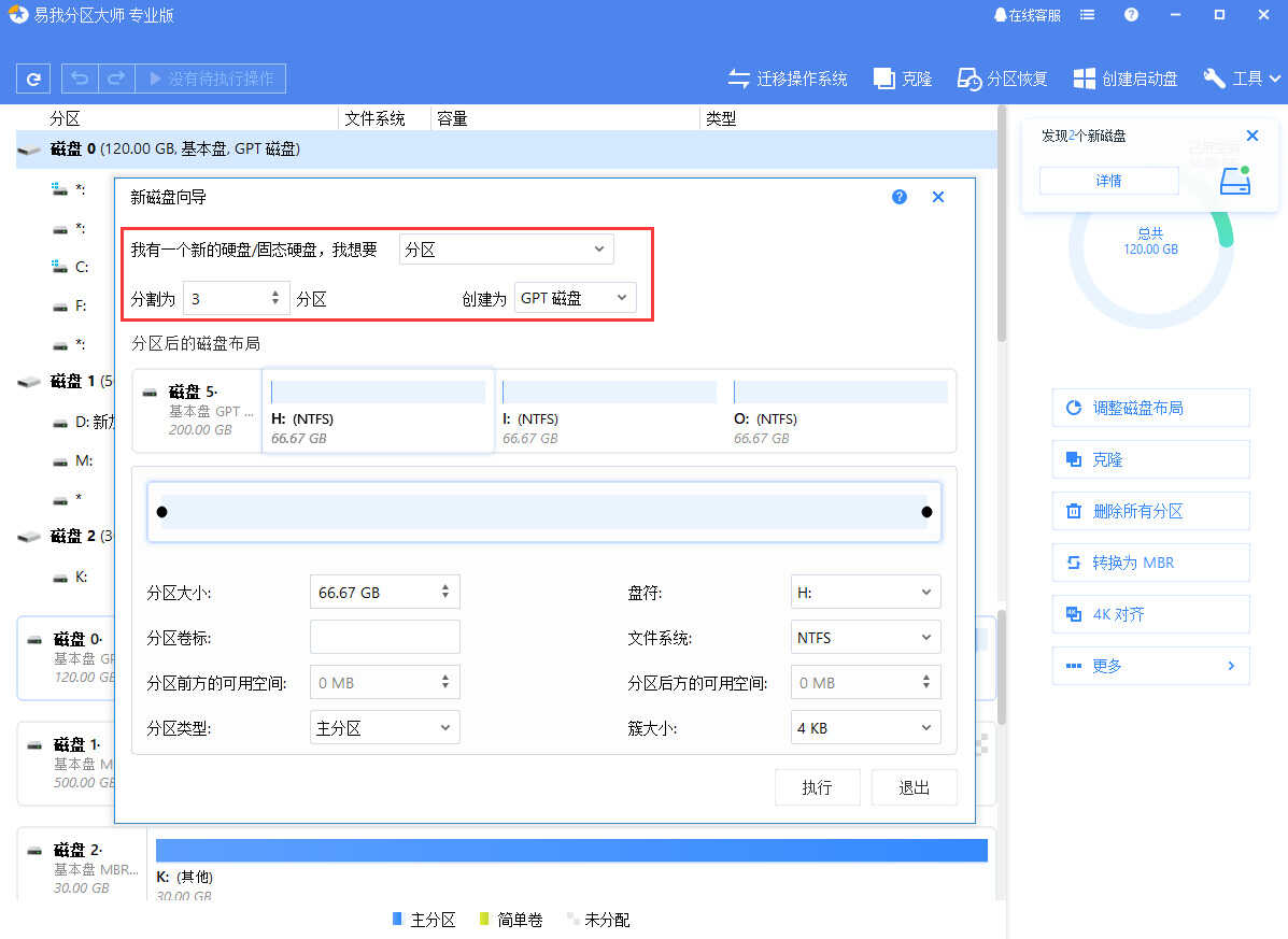 如何给新买的笔记本电脑快速分区?