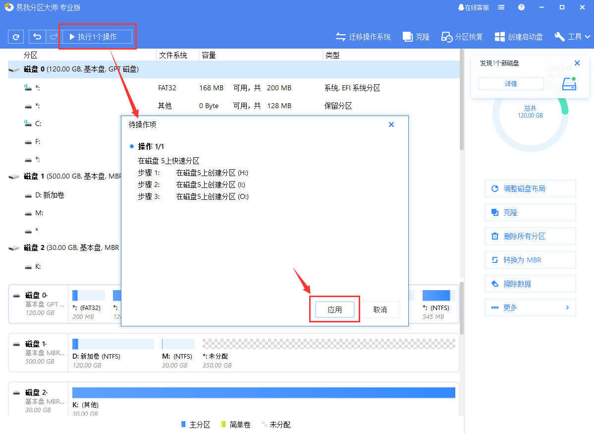 如何给新买的笔记本电脑快速分区?