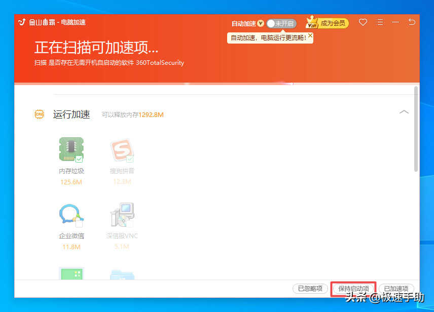 金山毒霸如何设置开机启动项?学会它,日常电脑使用更便利