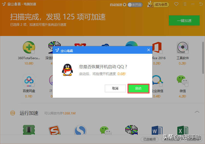 金山毒霸如何设置开机启动项?学会它,日常电脑使用更便利