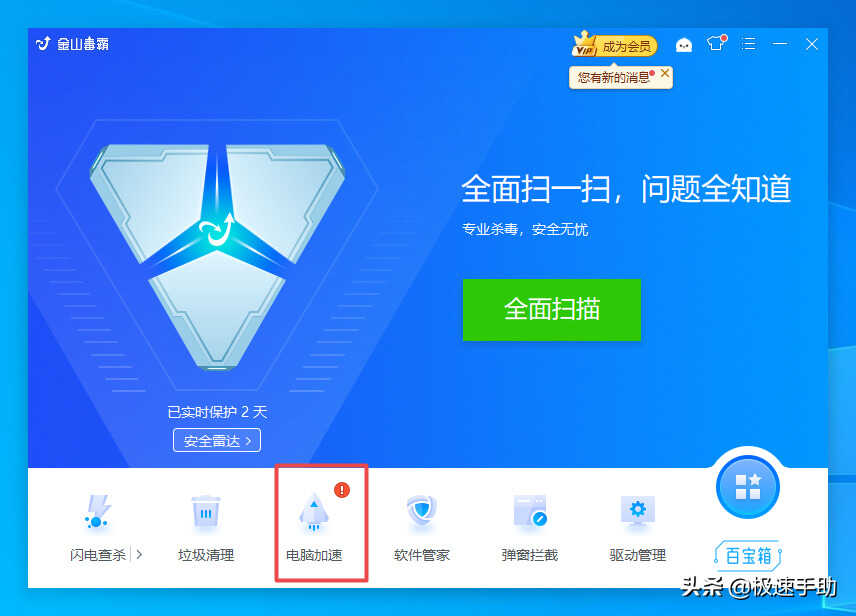 金山毒霸如何设置开机启动项?学会它,日常电脑使用更便利