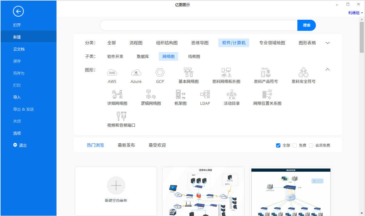 网络图怎么画?手把手教你快速绘制高大上的网络图
