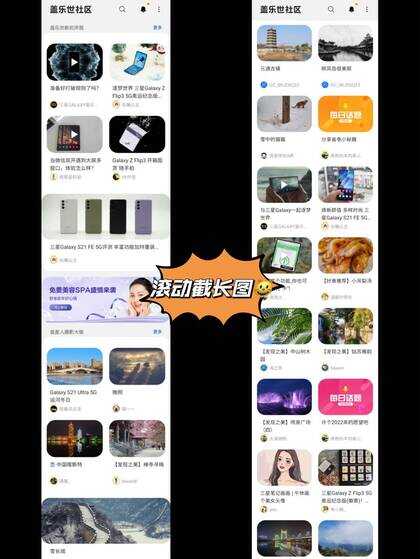 三星手机如何进行长页面滚动截屏,速学