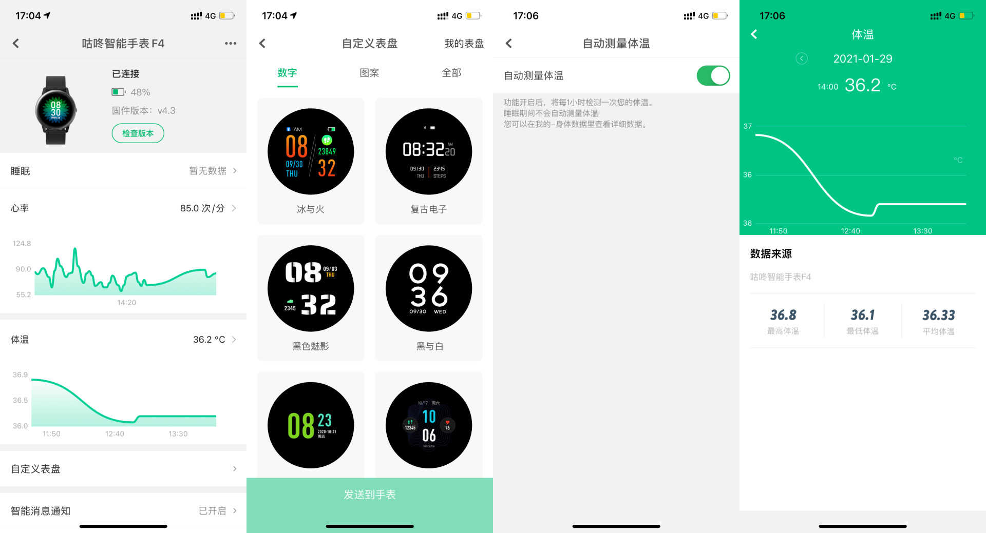 甚至还能测体温的轻运动智能手表,咕咚F4评测