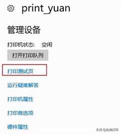 买完打印机如何打印测试页,这三招教你快速检测打印质量