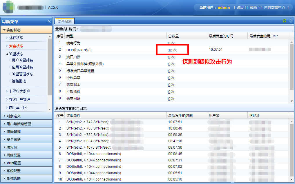 你上网的时候被监控了吗,信息安全设备简介之四——上网行为管理