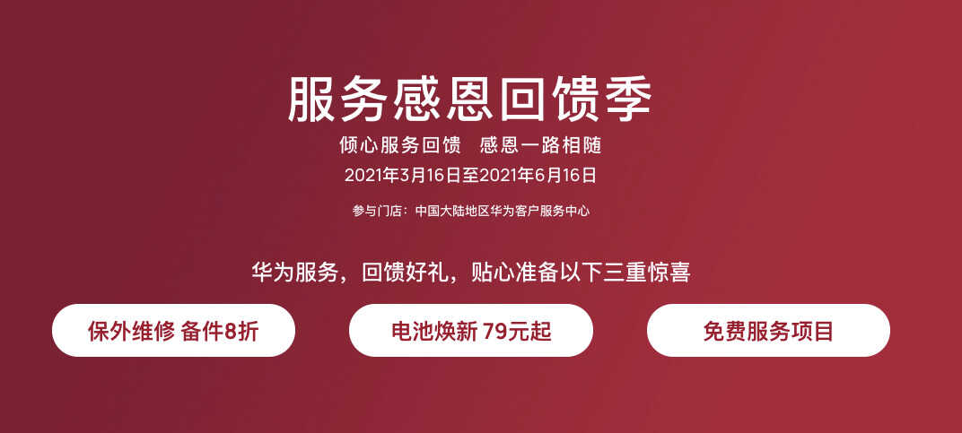 从华为推出服务焕新，谈手机行业用户服务标杆的“破与立”