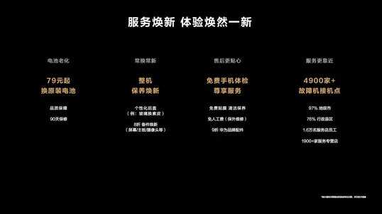 从华为推出服务焕新，谈手机行业用户服务标杆的“破与立”