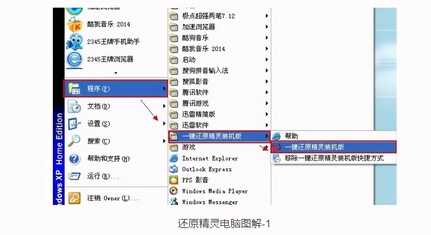 这样一键还原电脑系统,告别频繁重装系统