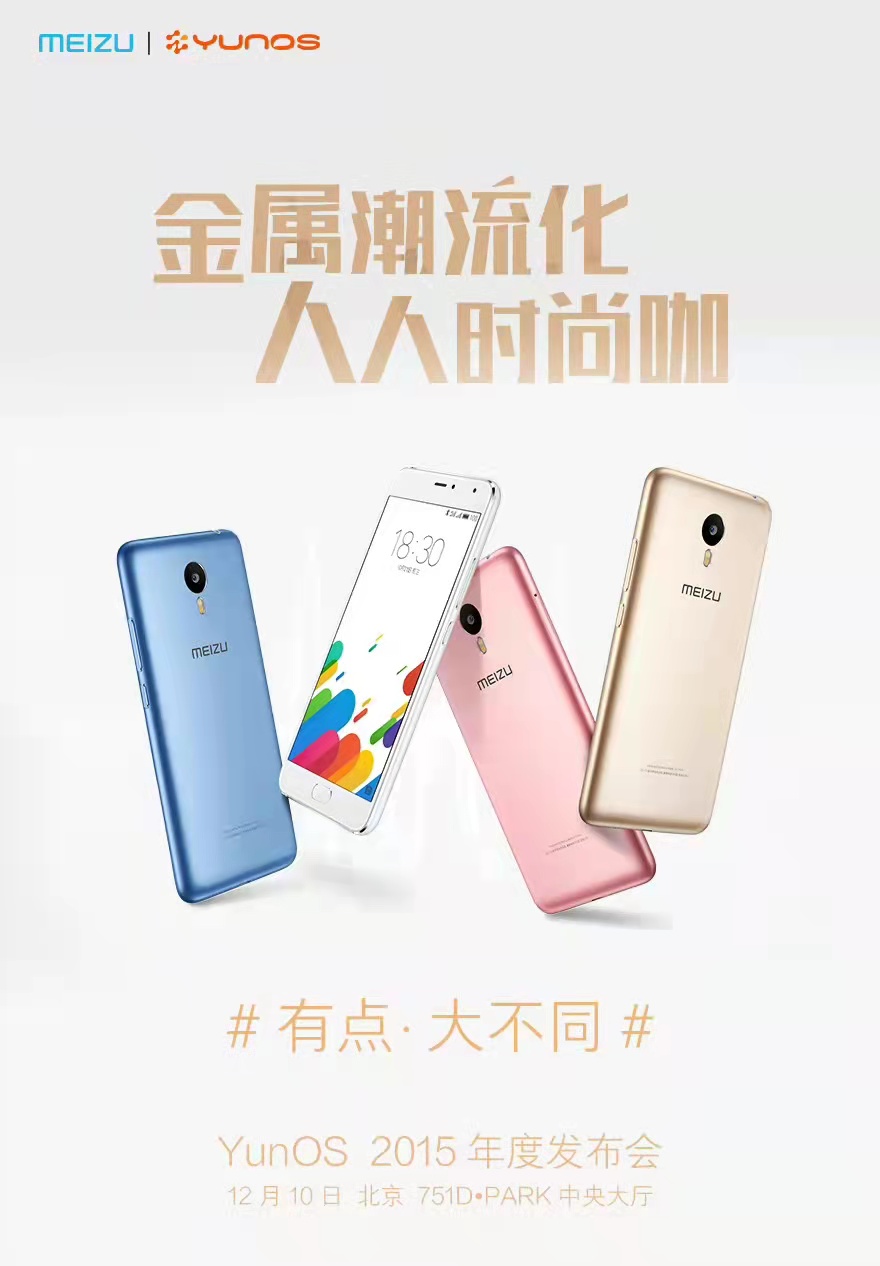 重拾魅蓝 metal:是王者,是先行者,也是失败者