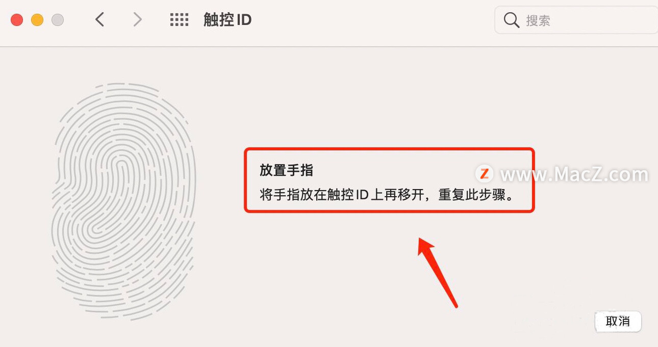 在Macbook中如何设置指纹解锁?