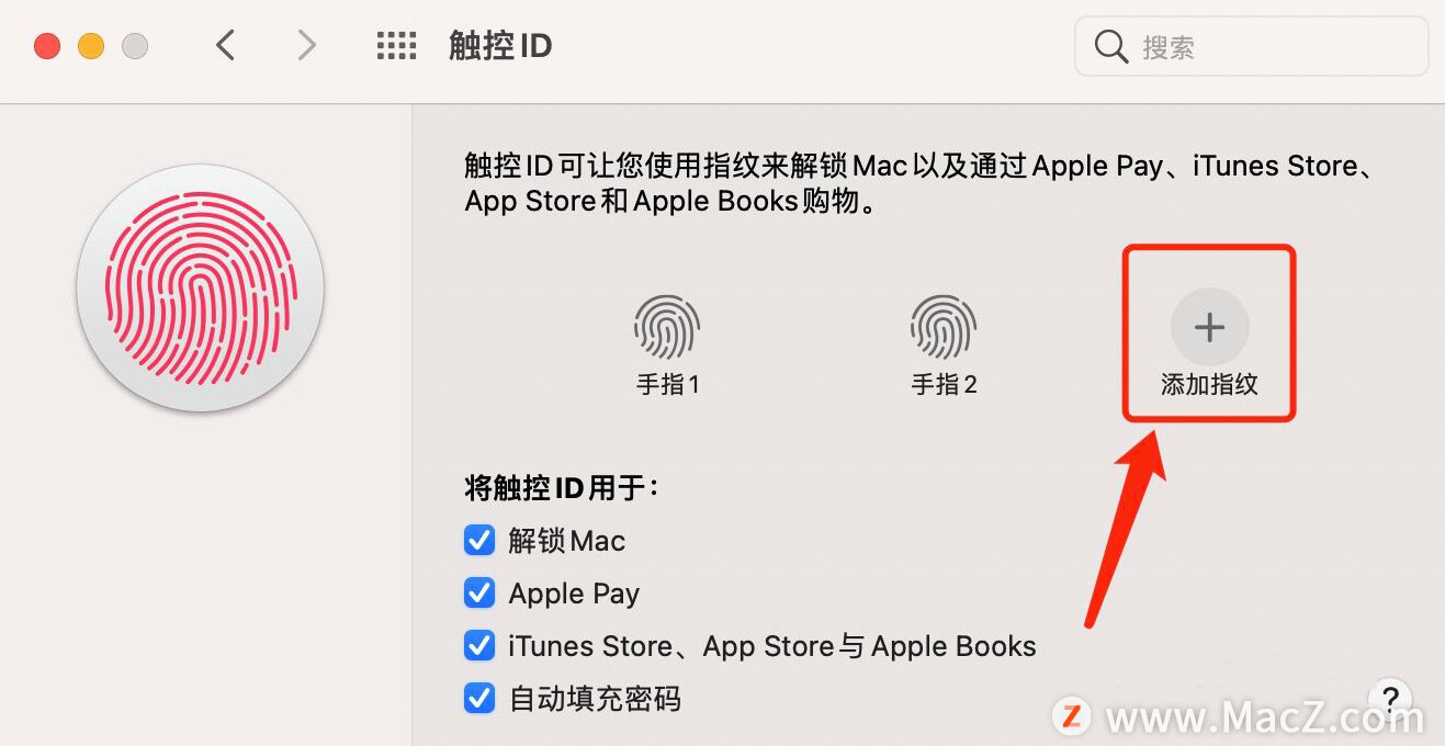 在Macbook中如何设置指纹解锁?