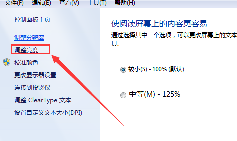 电脑屏幕亮度怎么调节?