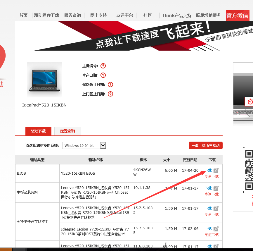 Lenovo笔记本产品如何升级BIOS程序