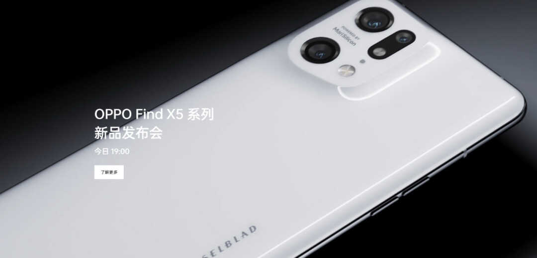 3999元!OPPO Find X5系列发布,全是惊喜...