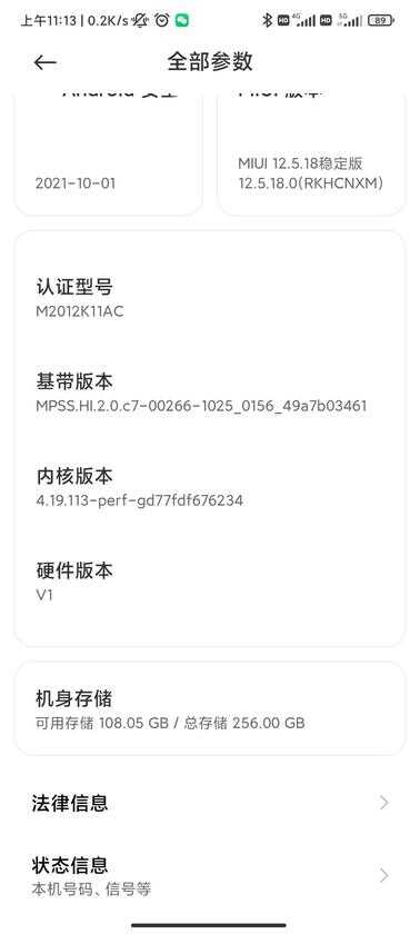 小米手机设置仅使用5g网络方法,你还怕用着用着跳到4g吗?