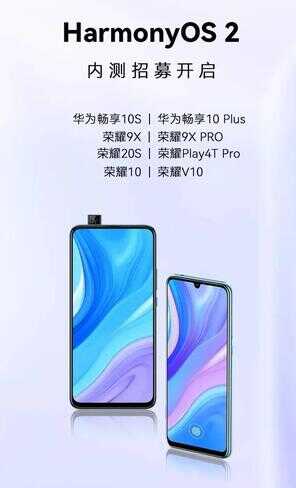 华为nova 5i/nova 4e两款中低端机型升级鸿蒙开启公测