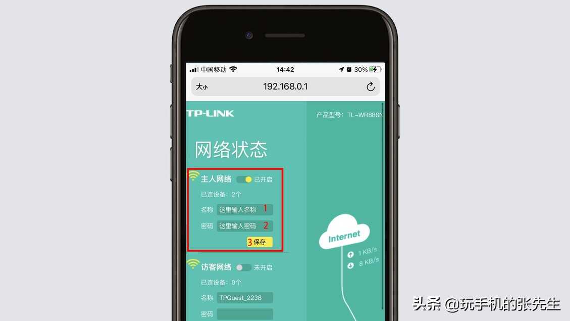 路由器怎么改名字和密码?很简单!用手机就可以操作